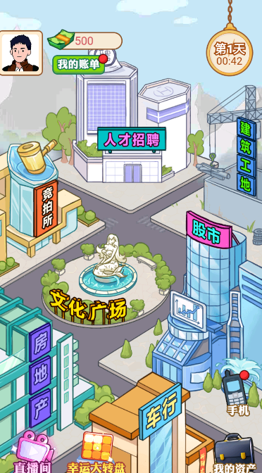 逆袭当富豪图3