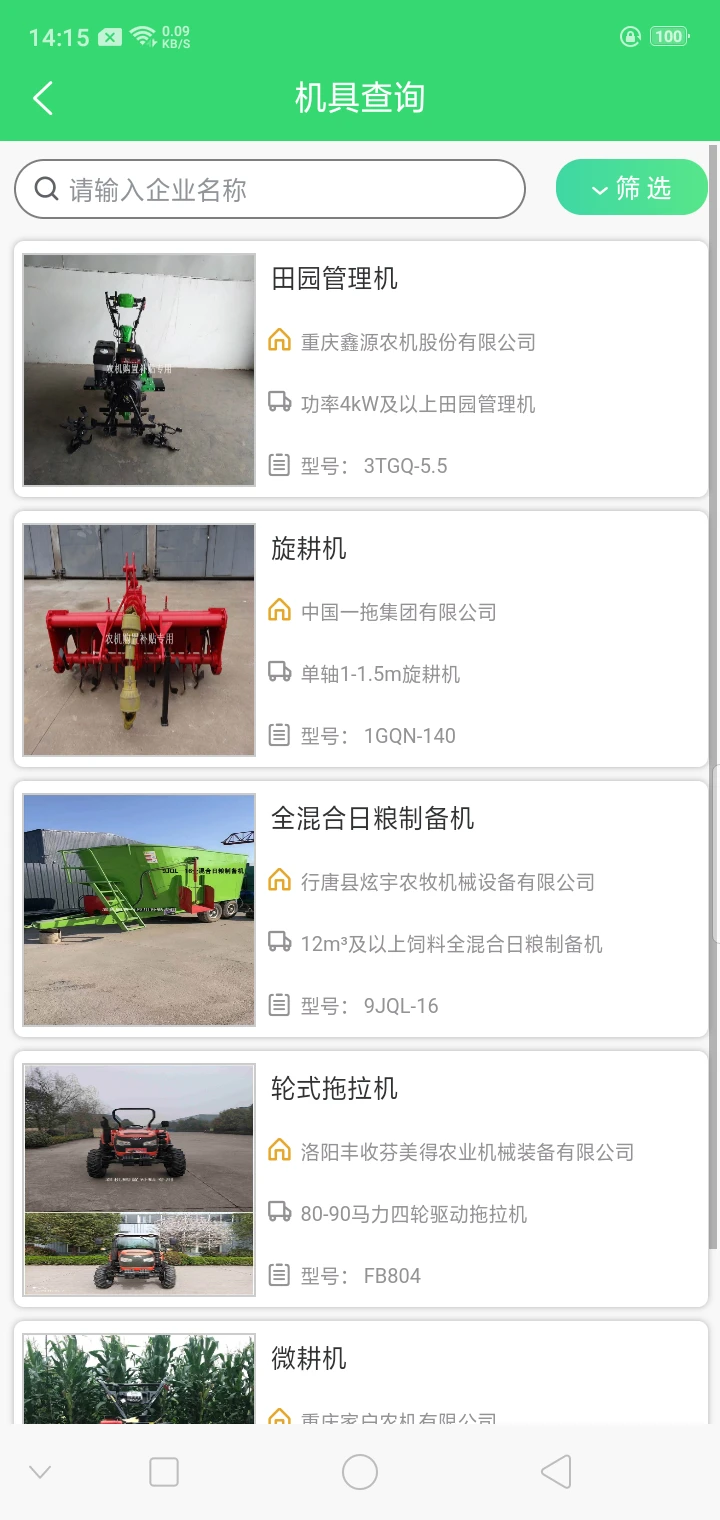 农机购置补贴图2