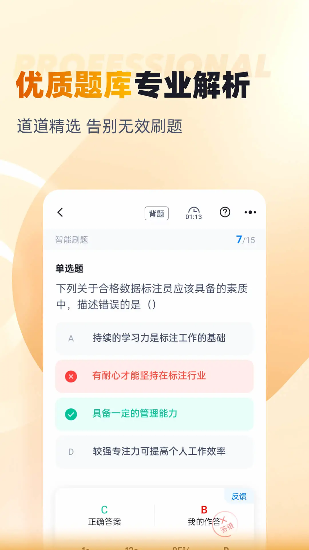 黄金从业资格考试聚题库图2