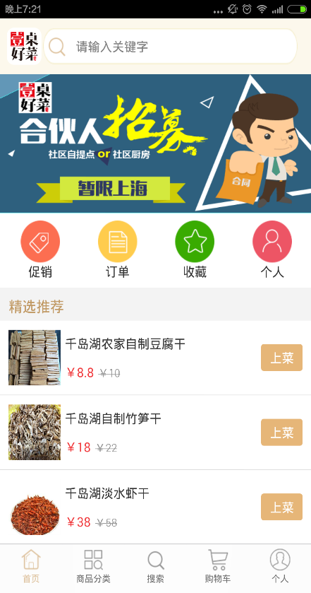 一桌好菜