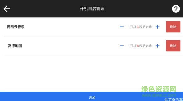 达芬奇汽车小助手图3
