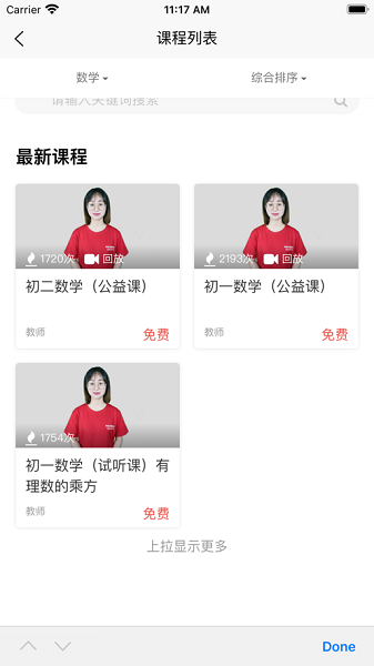 考思直播网校ios版图4