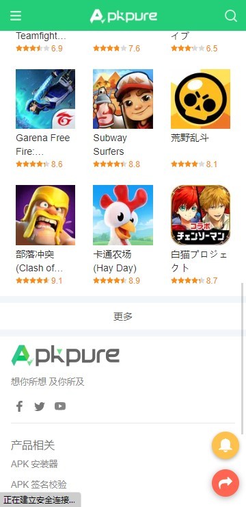 APKpure 正版最新版图4