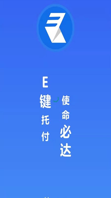 易键达承运端app图2