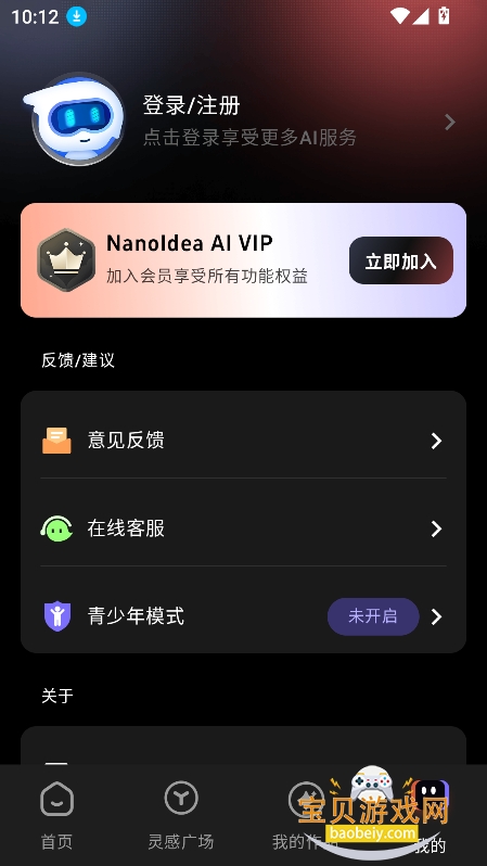 NanoIdea AI软件最新版下载v1.0.2安卓版图1
