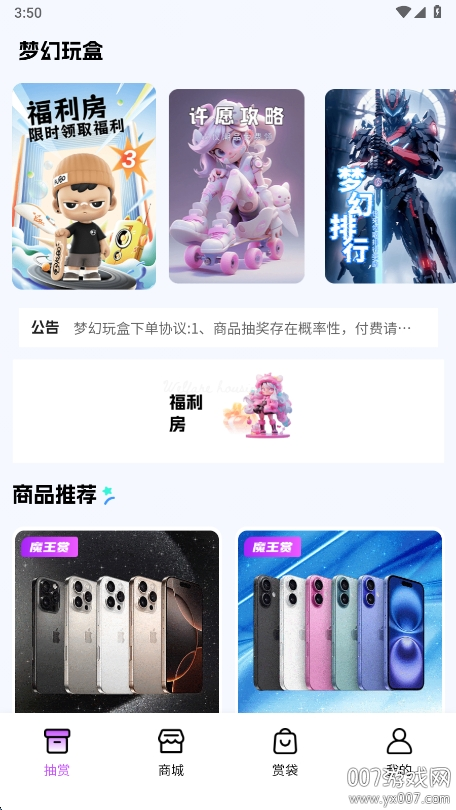梦幻玩盒图4