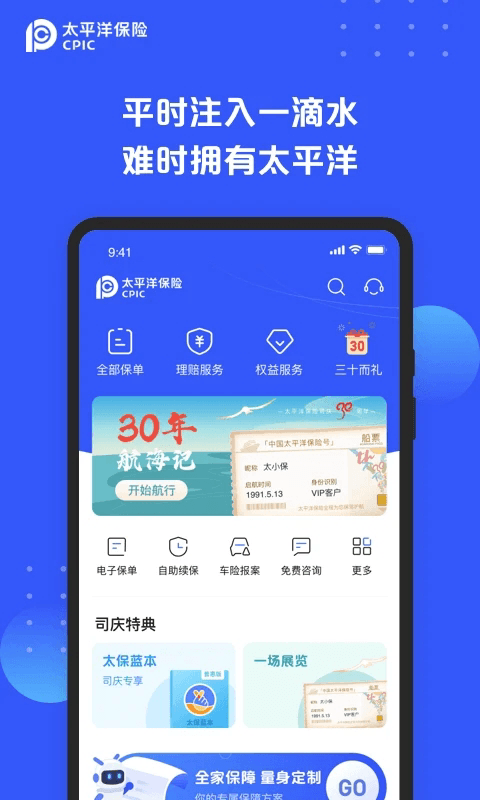 太平洋保险(保险查询服务平台) v5.2.2 安卓版图2