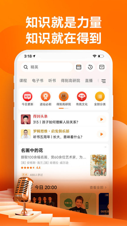 得到app官方版图5