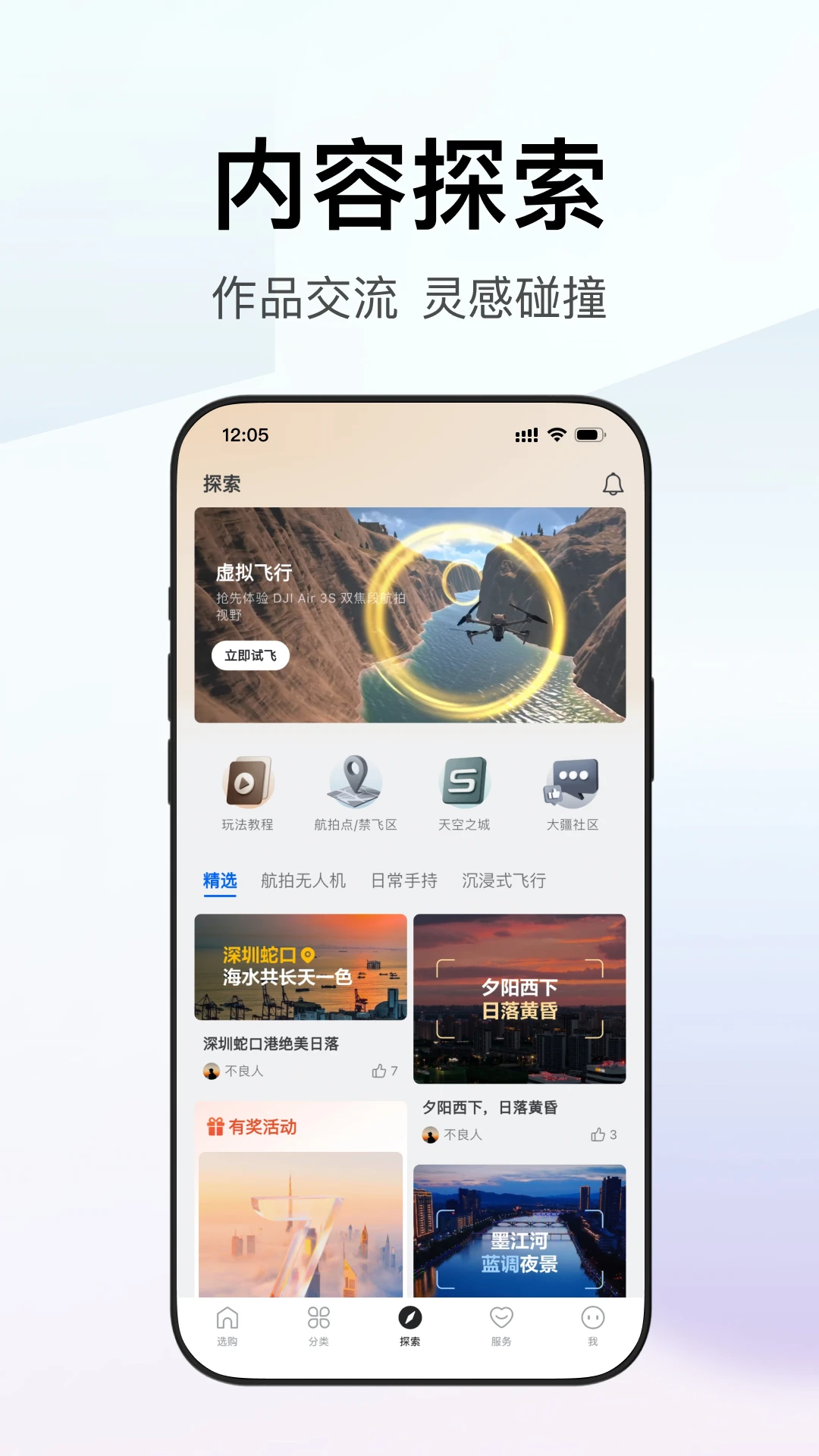 大疆商城图1
