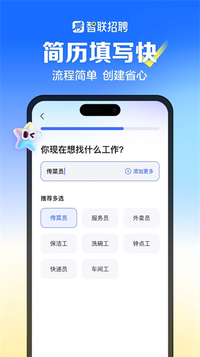 智联招聘app下载安装最新版2024图1