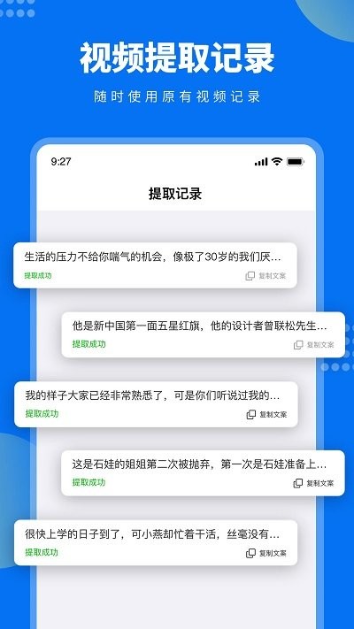 视频文案提取图4