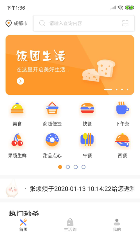 团生活图1