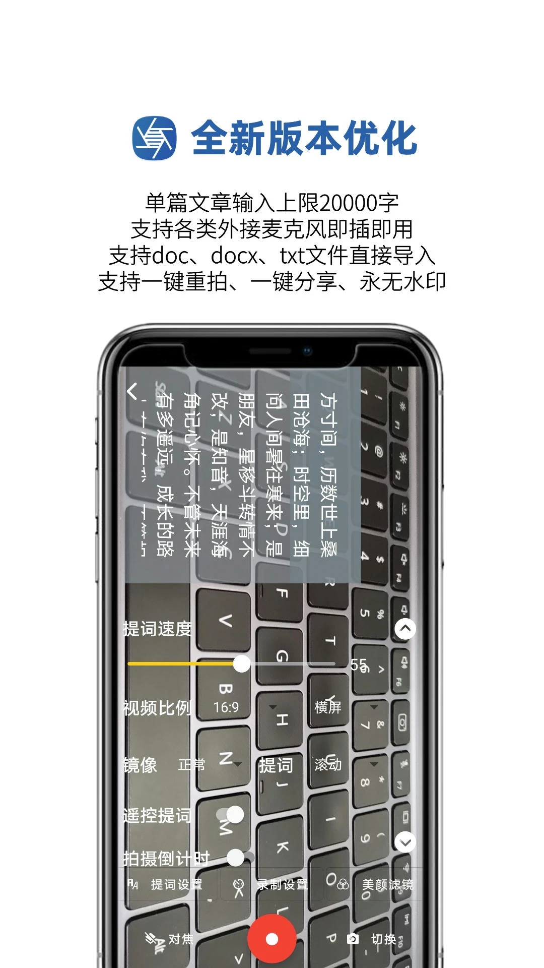 提词拍摄 提词拍摄