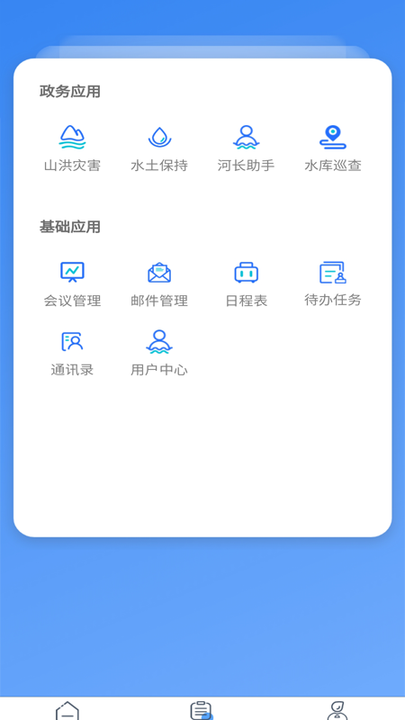 贵州水利云APP图4
