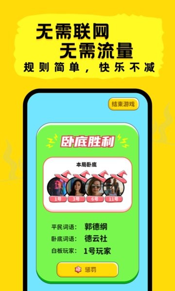 谁是卧底聚会玩