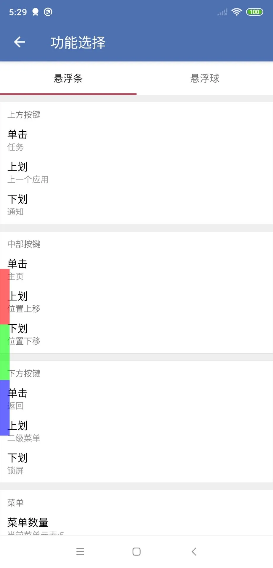 安果悬浮控制图4