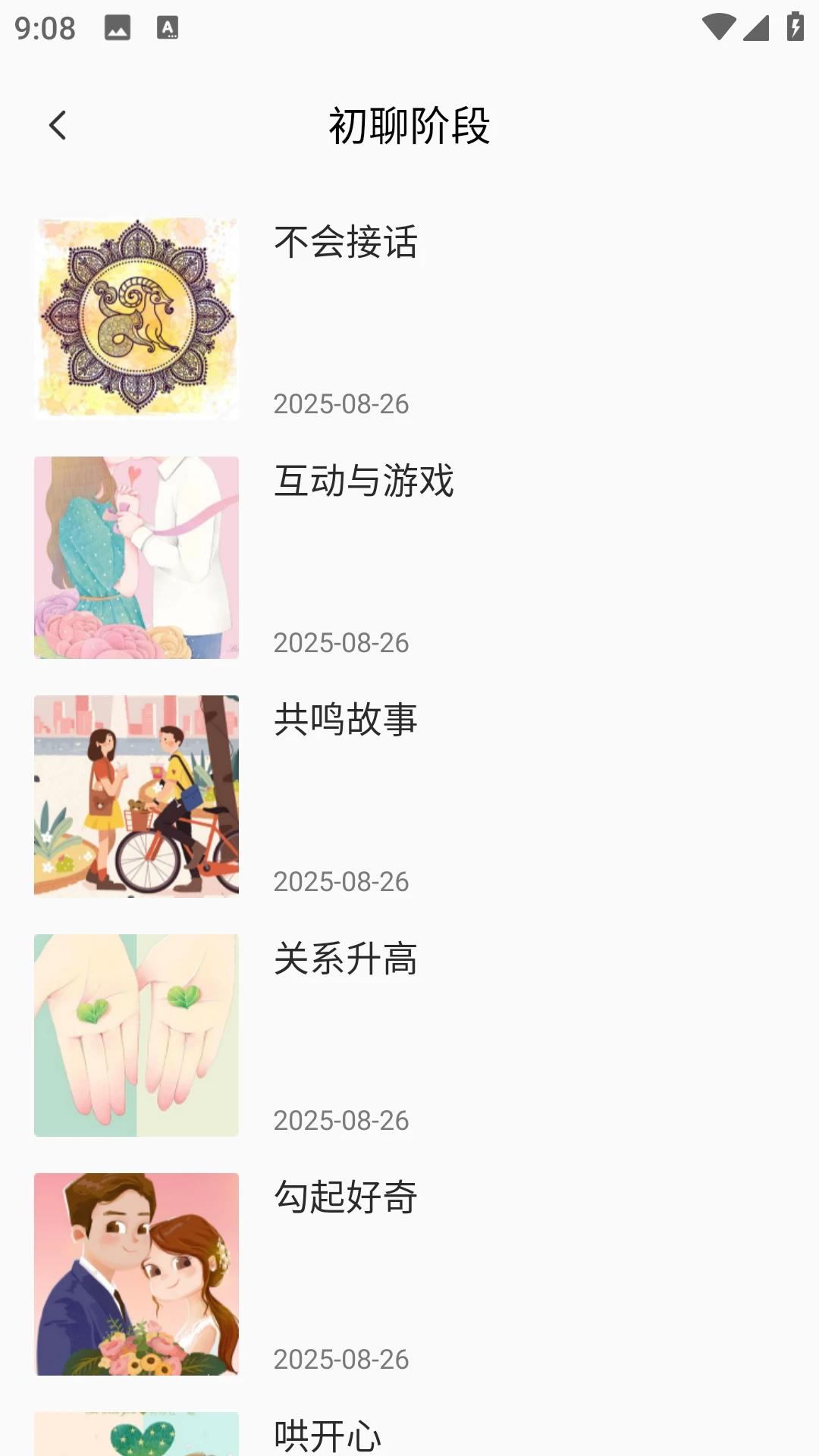 土豆聊天软件图4