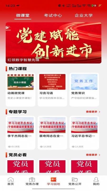 数智党建图4