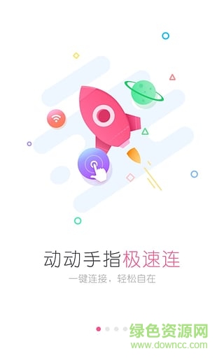 wifi万能钥匙女生版图3