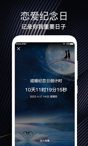 倒数日重要纪念日app 倒数日重要纪念日app