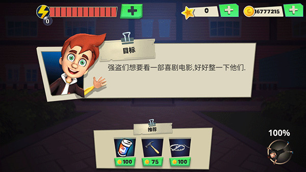 Scary Robber(可怕的强盗)图5
