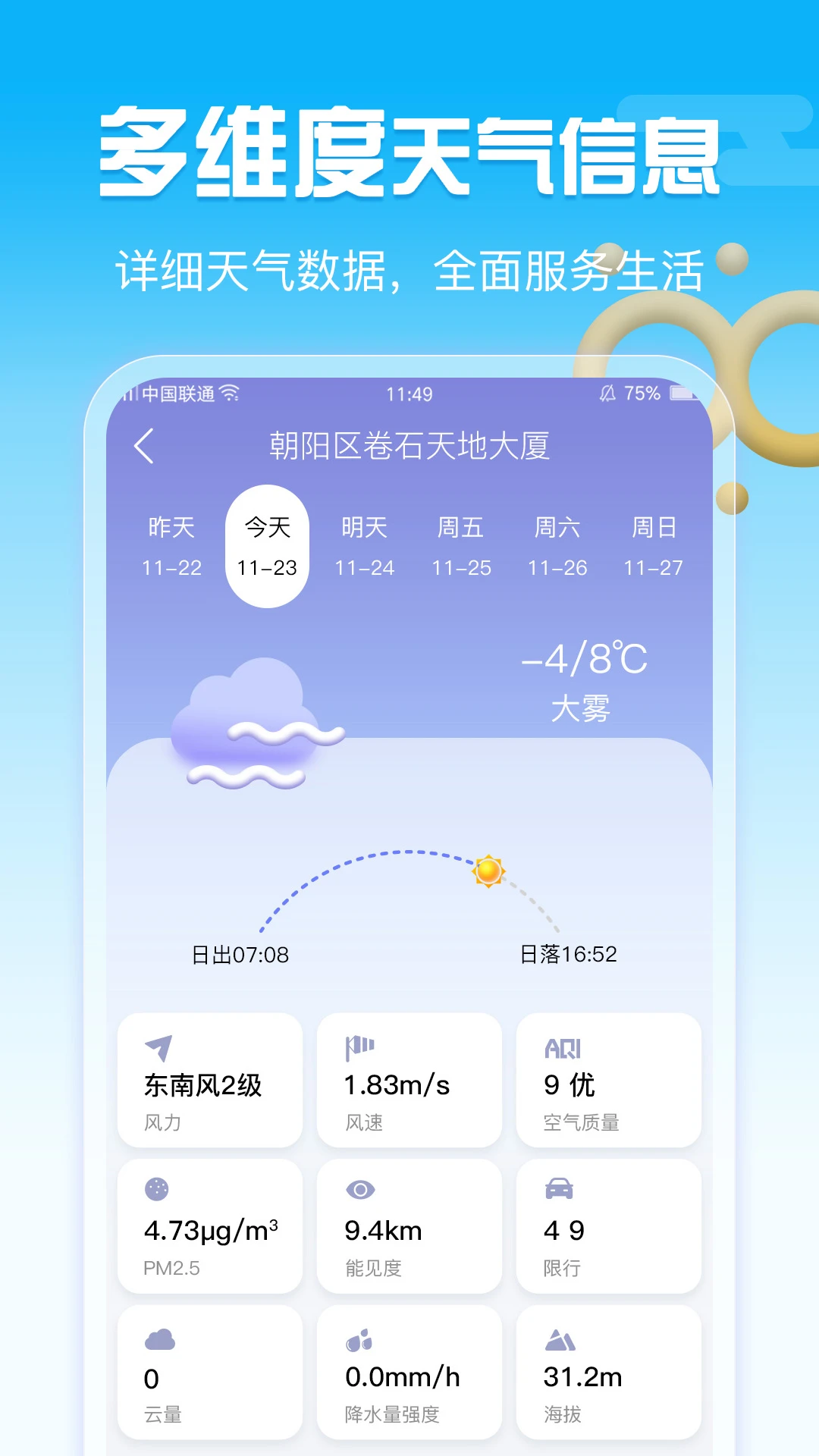 手机天气图4