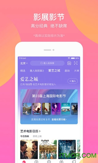 淘票票电影票最新版图2