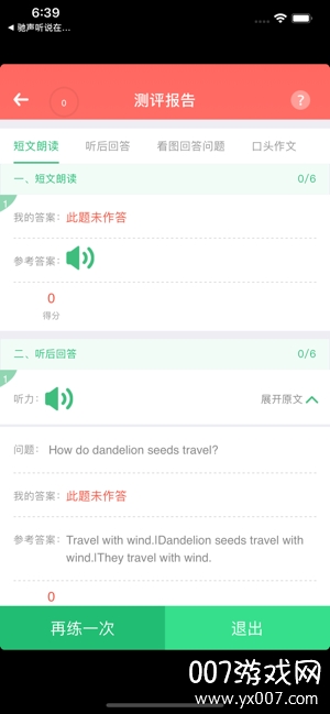驰声听说在线图3