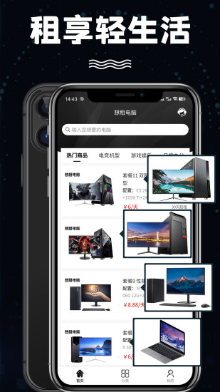 想租电脑图1