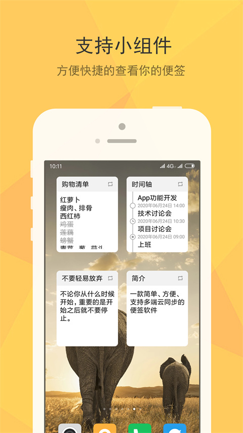 小孩便签(生活便签) v1.4.1 安卓版图5