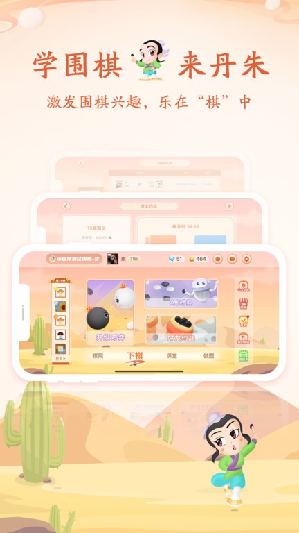 丹朱围棋 丹朱围棋