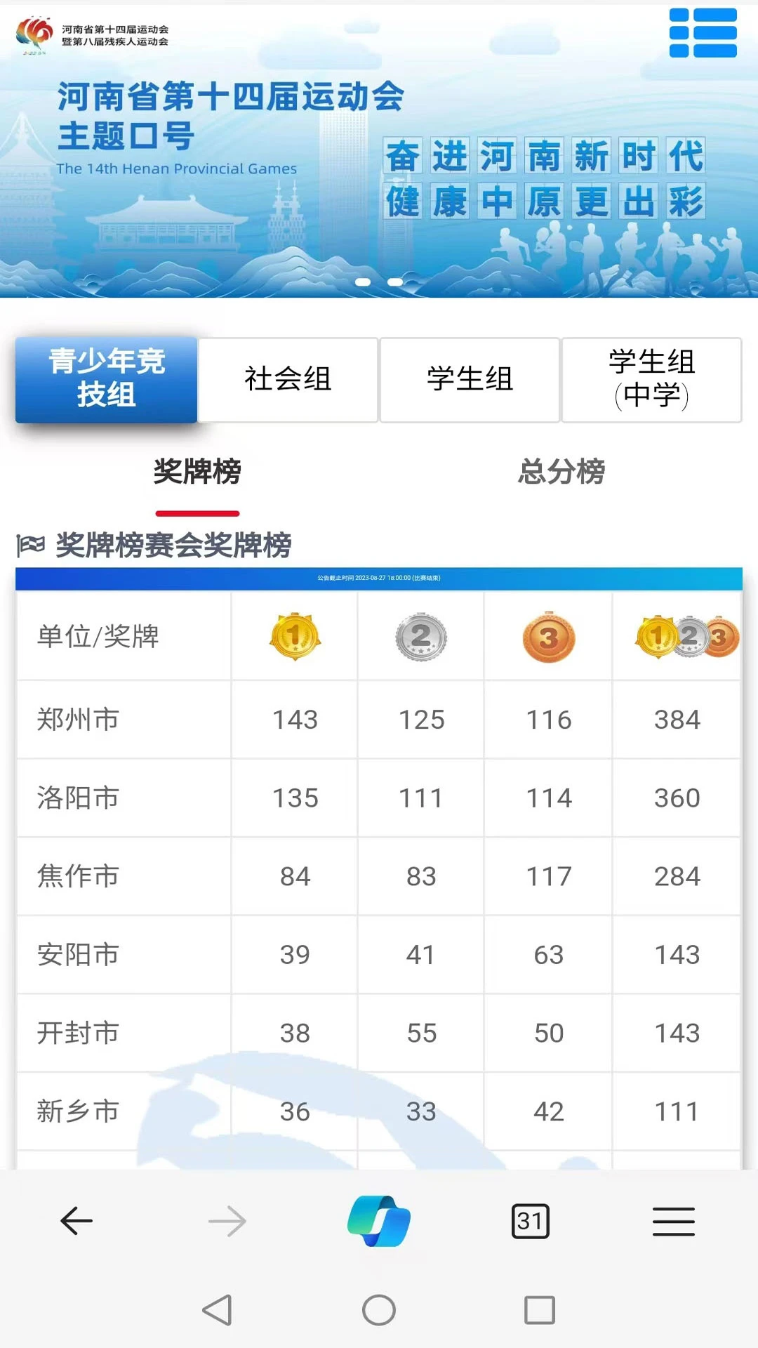 智慧体育云平台