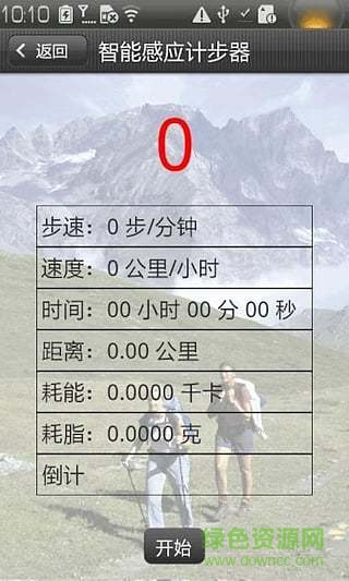 智能感应计步器图1