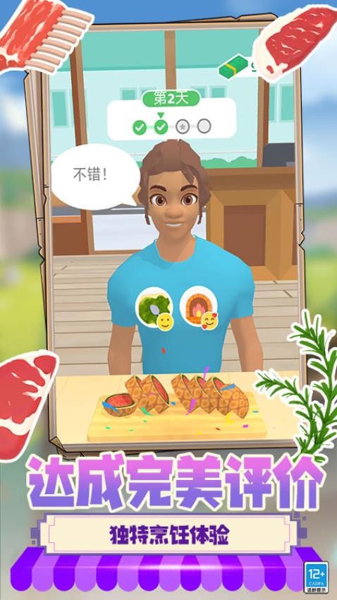美食大师模拟烹饪图2