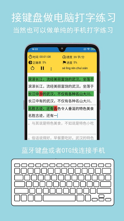 只语打字训练(打字训练软件) v2.0.7 安卓版图1