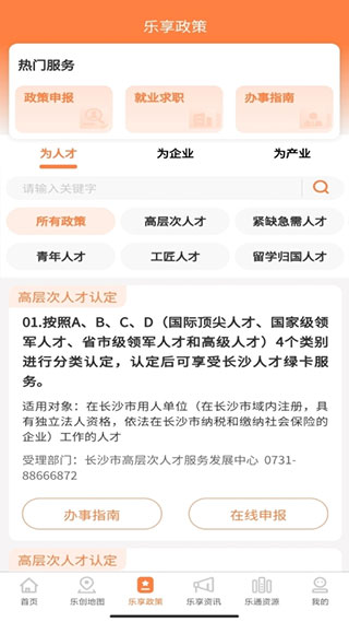 长沙人才图3