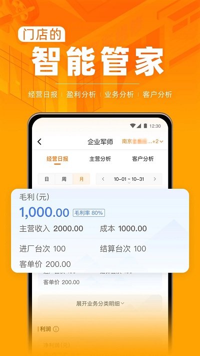 f6智慧门店官方版图4