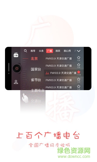 考拉FM电台图2