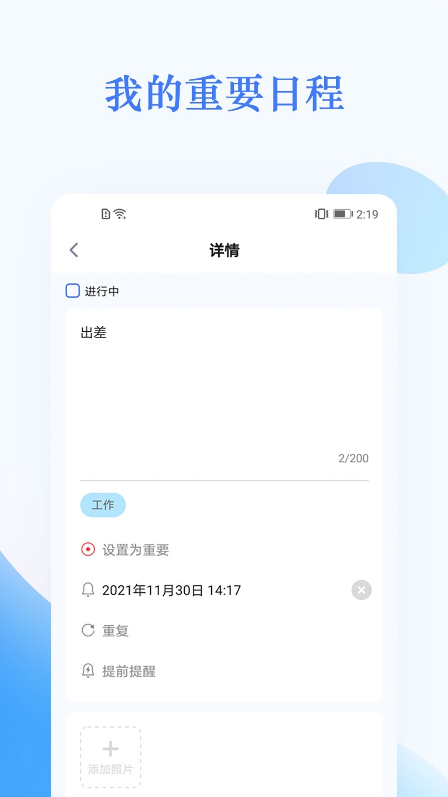 我的日程表图2