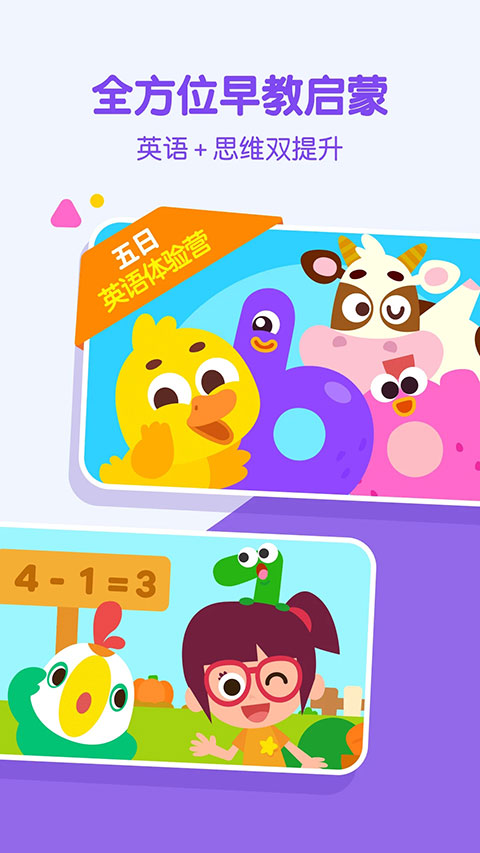 叽里呱啦(少儿英语学习软件) v11.76.0 安卓版图1