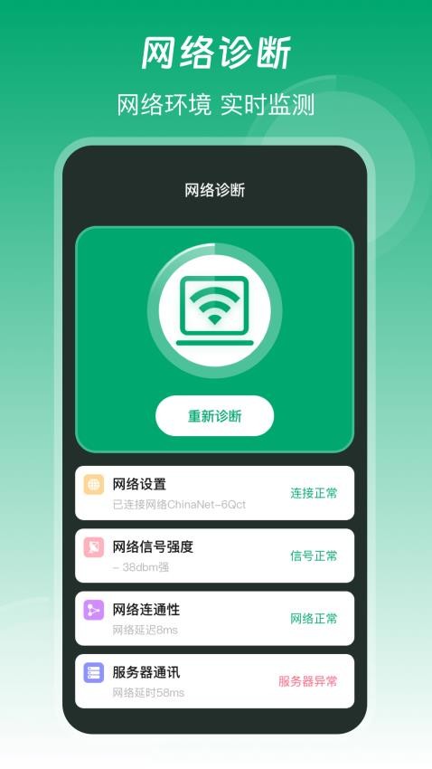 万用钥匙WLAN