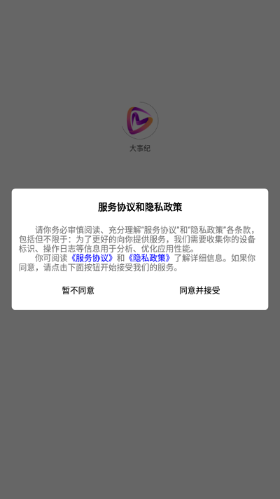 大事纪图3