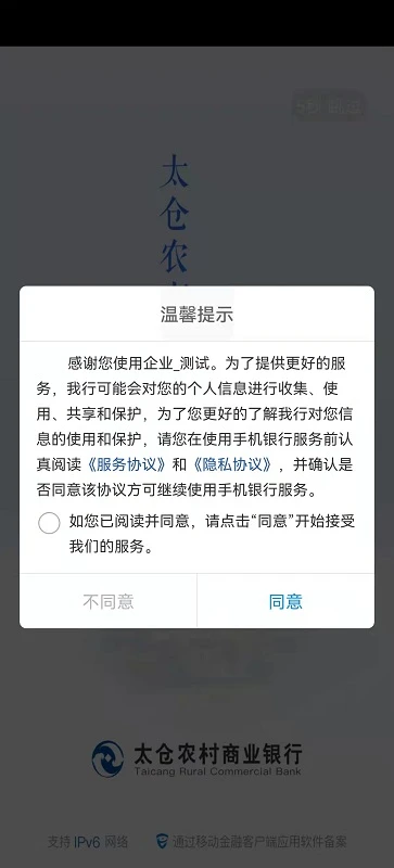 太仓农商行企业手机银行图1