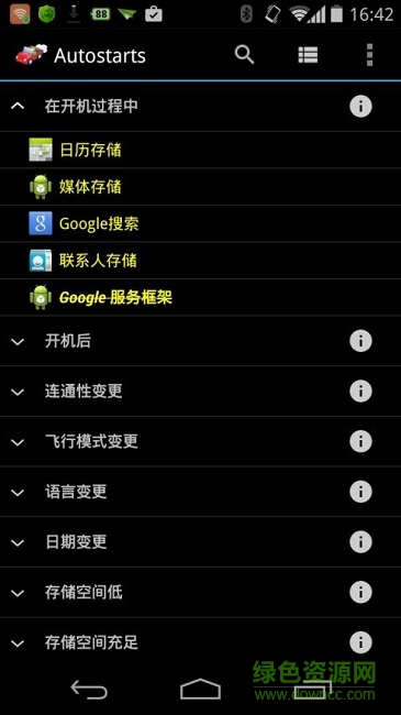 自启管家autostarts手机版图4
