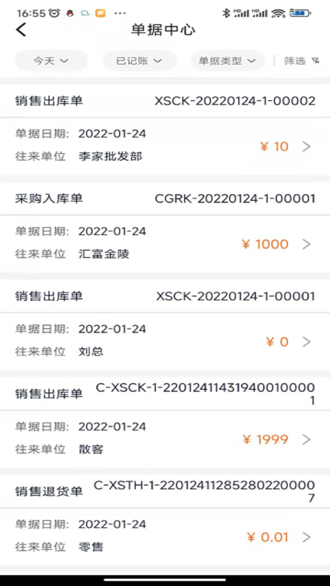 管家婆熊掌柜收银图4