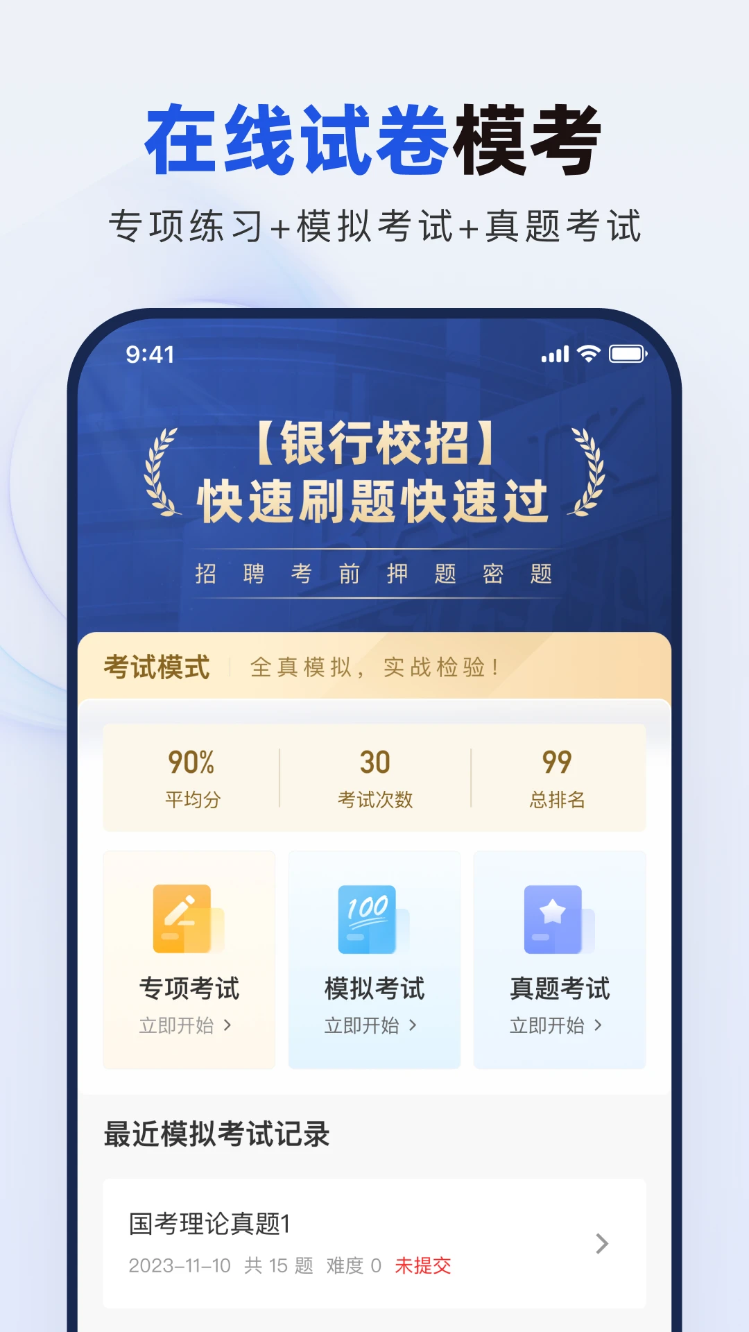 银行校招真题库图2