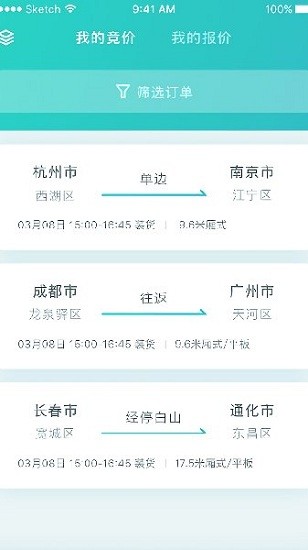 百世快运泰山v6app图2