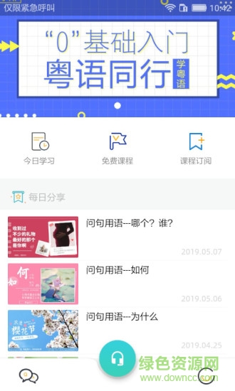 粤语同行图1