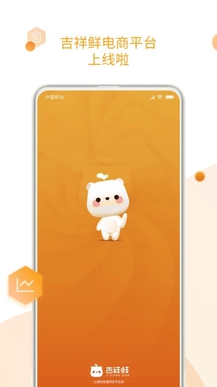 吉祥鲜图3