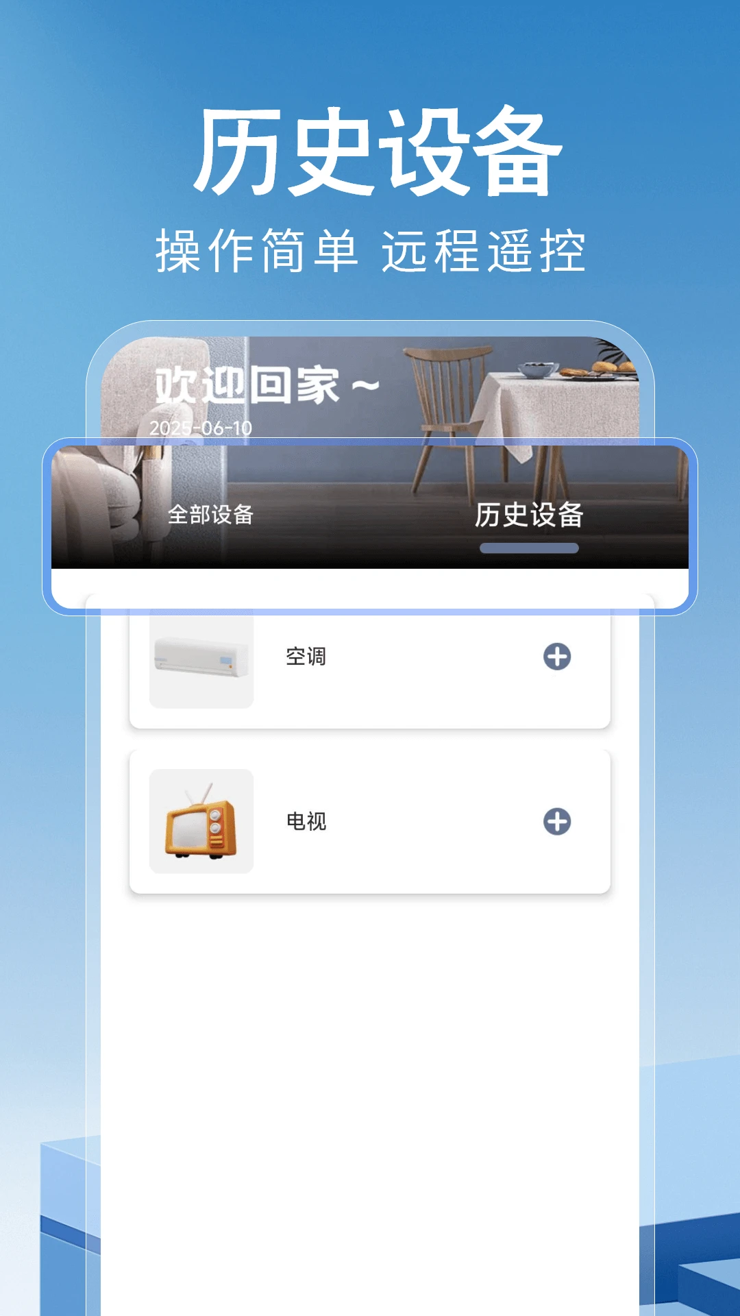 万能遥控器神器图5